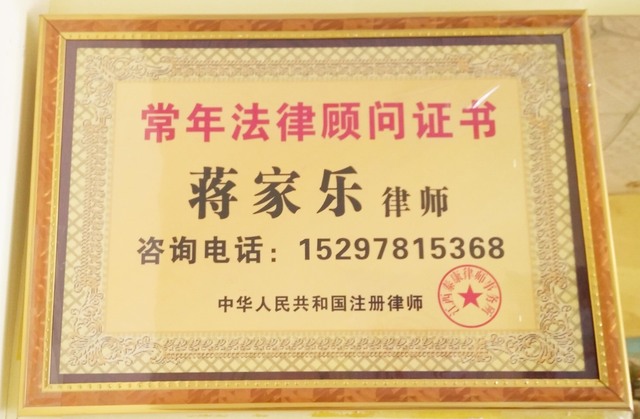 常年法律顾问证书